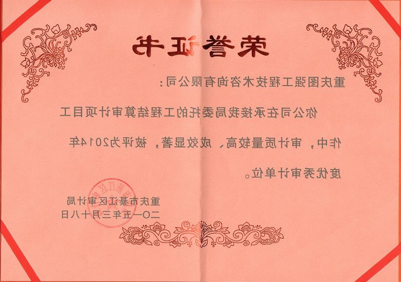 2014年度审计优异3.jpg