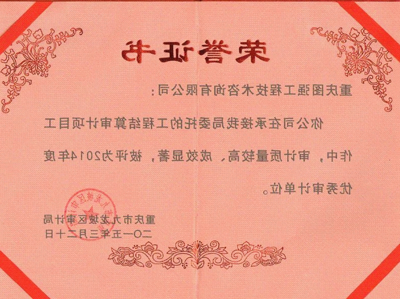 2014年度审计优异4.jpg