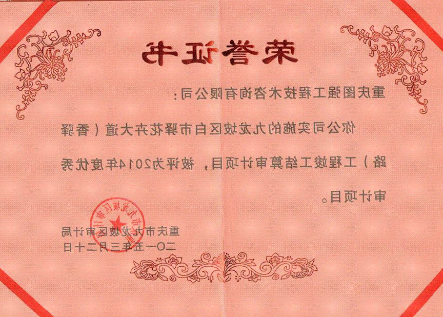 2014年度审计优异1_看图王.jpg