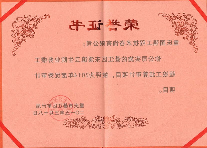 2014年度审计优异2.jpg