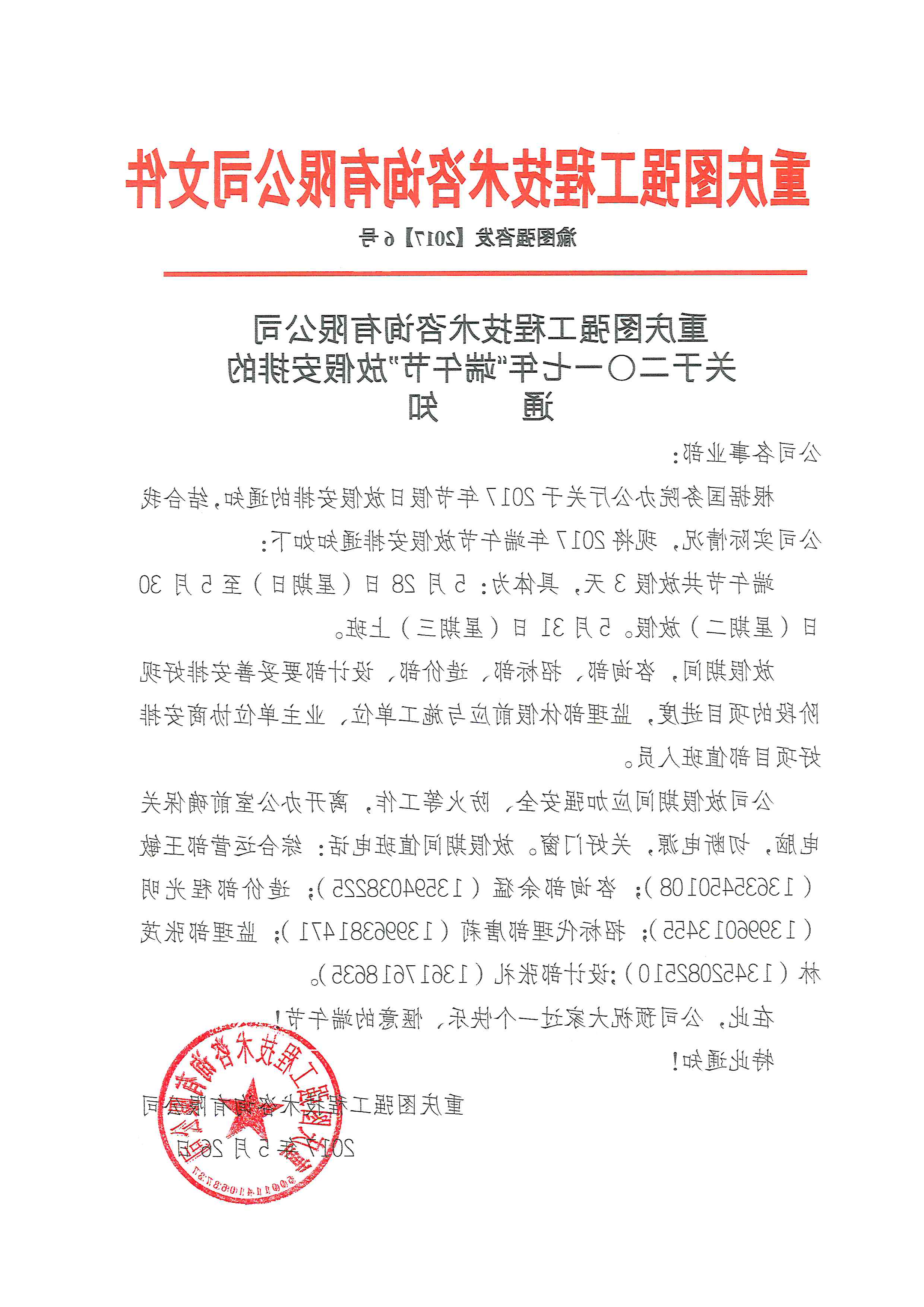 2017年端午节放假通知1.jpg